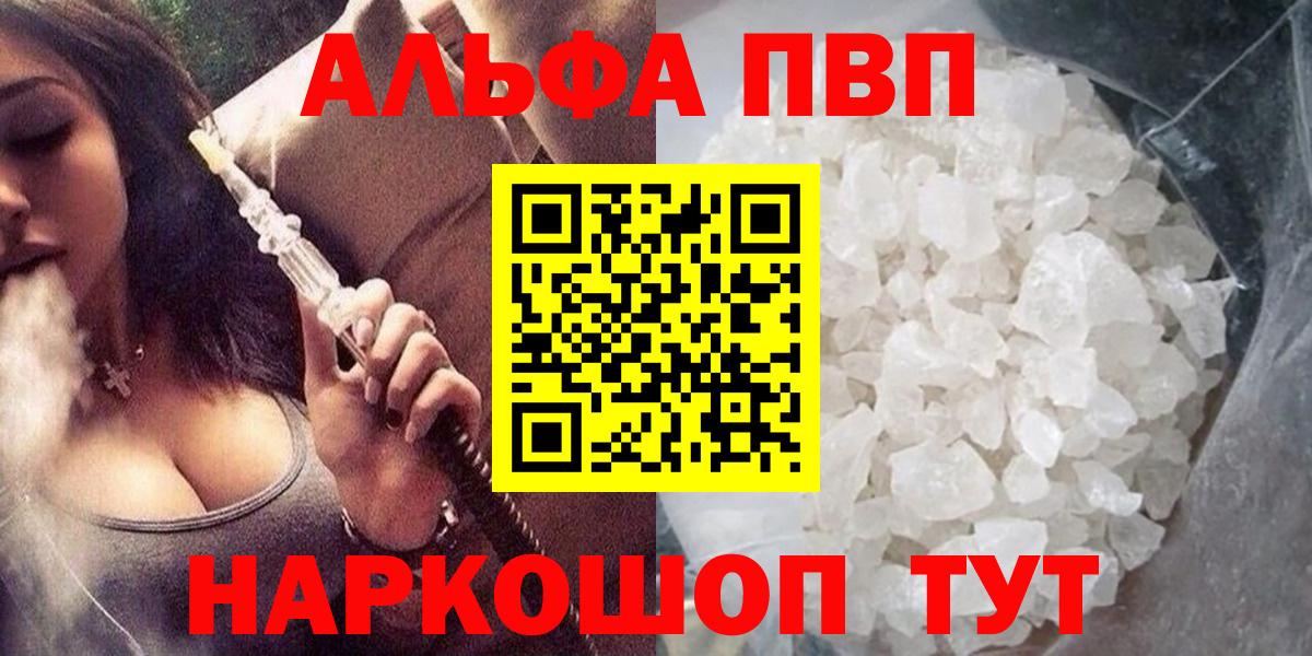 A PVP СК КРИС  APVP VHQ  Шарыпово  Alpha-PVP Соль  Вход с VPN 