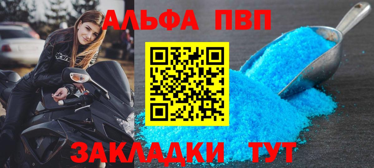 Alfa_PVP Crystall Шарыпово