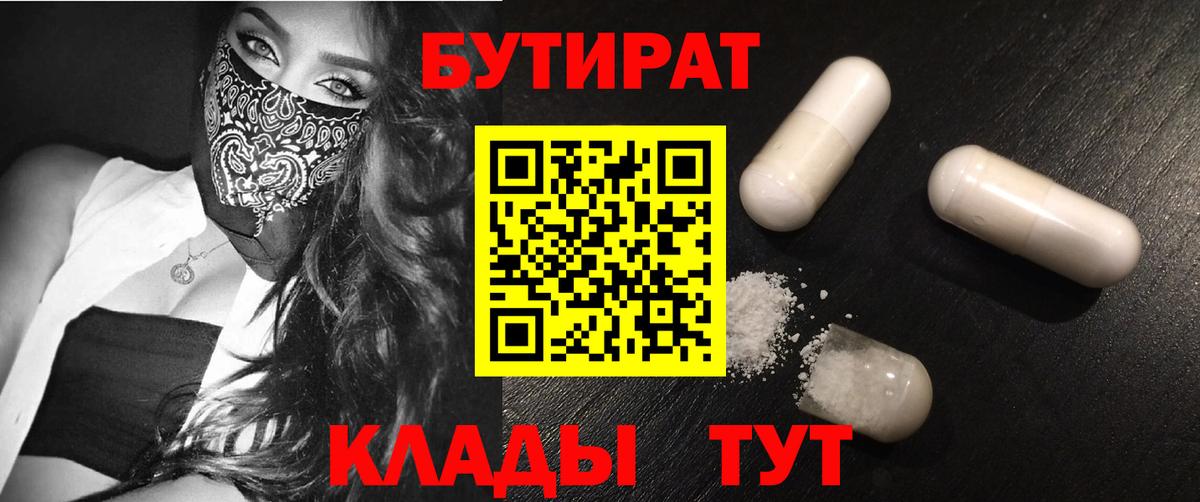 Бутират  БУТИРАТ оксибутират  Вход с VPN  Шарыпово 