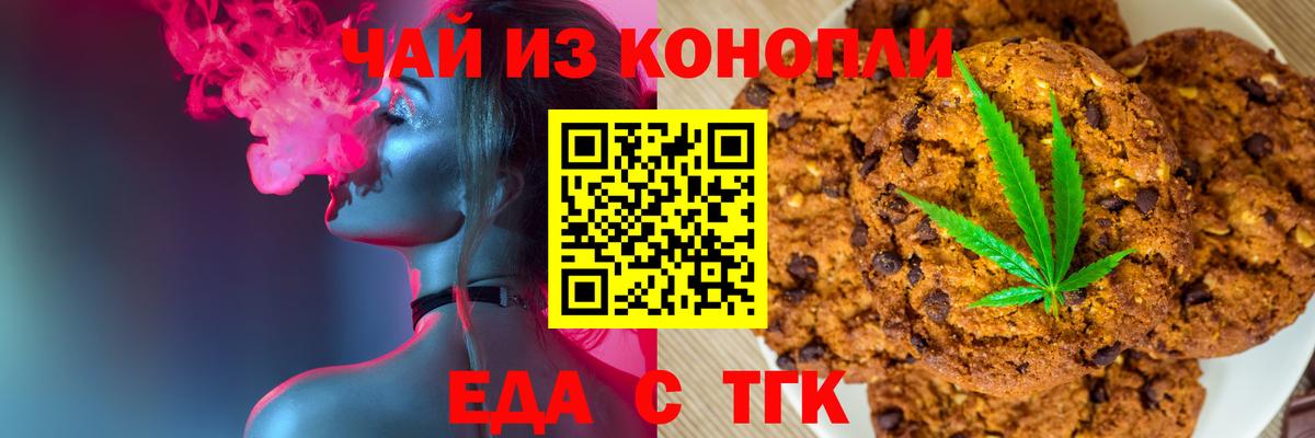 Еда ТГК конопля  Вход с VPN  Шарыпово 