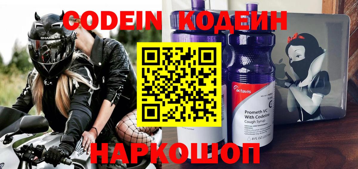 Шарыпово  Codein Purple Drank  Вход с VPN  Кодеиновый сироп Lean Purple Drank 