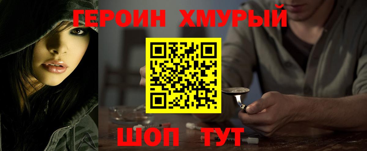 ГЕРОИН гречка Шарыпово