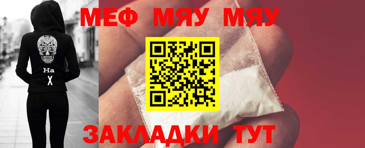 Меф мяу мяу мука Шарыпово